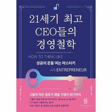 성공의문을여는마스터키