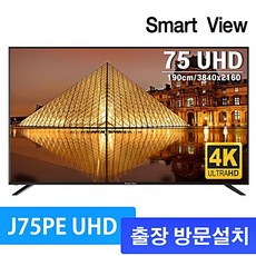 스마트뷰 J75PE UHD 4K TV (75인치) 스탠드형 기사님 방문설치 섬네일