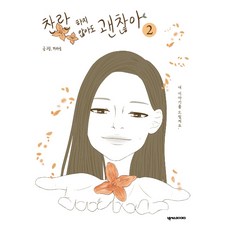 완벽하지않아도괜찮아