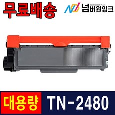 브라더 TN-2480 재생토너 HL-L2335D HL-L2385DW MFC-L2715DW, 01. TN-2480 3000매/재생토너, 1개