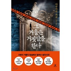 모두거짓말을한다