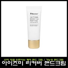 아이즈미 리커버 안티 링클 인텐시브 케어 핸드크림, 1개, 30ml