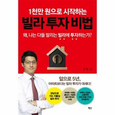 이노플리아 1천만 원으로 시작하는 빌라 투자 비법, One color | One Size@1