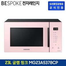 삼성전자 [행사] 삼성 비스포크 전자레인지 MG23A5378CP(23L/글램핑크), 글램핑크