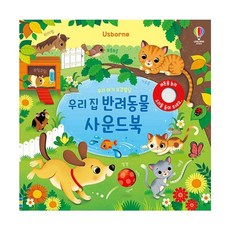 밀크북 우리 아기 오감발달 우리 집 반려동물 사운드북, 도서