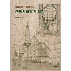 건축설계법규책
