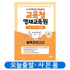 교육청영재교육원문제집