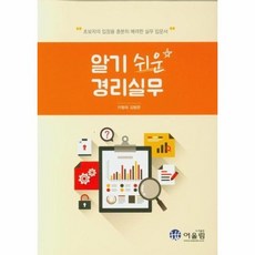 실전경리실무기초