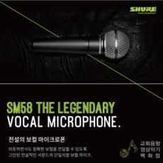 SHURE SM58SK 삼아유통대리점 스위치 있음 다이나믹 마이크 보컬용 단일지향성