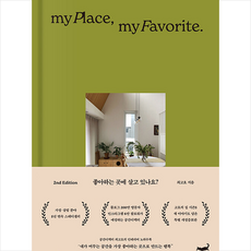 좋아하는곳에살고있나요