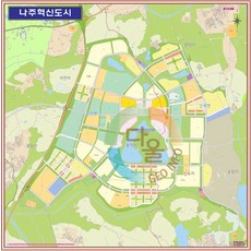 지도샵 광주광역시 나주혁신도시 지도 130cm x