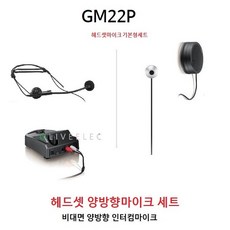 양방향마이크