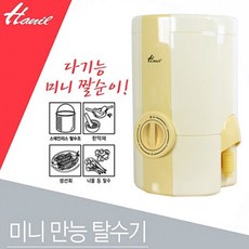 한일야채짤순이