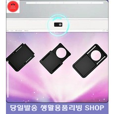 생활소품 노트북해킹방지 독신여성 웹캠커버 사이버보안 인기상품 웹캠가리개 자취용품 디자인소품