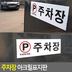 주차장표지판
