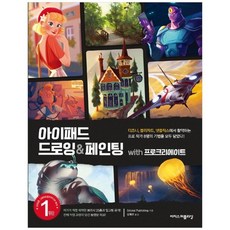 아이패드드로잉&페인팅with프로크리에이트