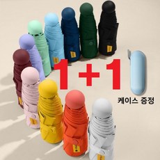 몽글이 [1+1] 2개 묶음 마카롱 우양산 캡슐 케이스포함 초경량 미니 5단 우산 자외선차단 암막 양산