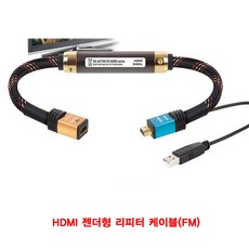 JO//F325459::HDMI젠더형리피터케이블(FM)&HO8772009, 단일상품