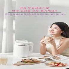1인용두유제조기