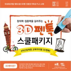 뉴펜톡3d펜