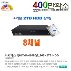 이지피스 WQHDVR-5016H_265+2TB HDD 녹화기외 추가상품, 이지피스 QHDVR-4108QS_265+2TB - qhdvr-4108qs