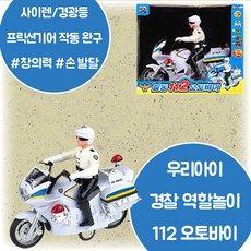 112오토바이장난감