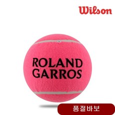 윌슨 롤랑 가로스 미니 점보 테니스볼 - WRT1416PD 선수볼 사인볼 진열품, 핑크