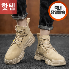 [미친가성비5탄]남성워커 캐주얼워커 키높이워커 작업화 미군워커 세미워커 초경량워커 스웨이드워커 남자사막화 전술화