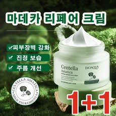 마데카 크림 재생 시카 피부 진정 자생 리페어 병풀 추출물 피부장벽을 강화 파워 크림, 2개, 50g