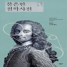 볼테르서적