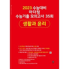 수능기출의미래생활과윤리