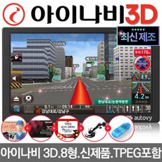 오토비 AN900 네비게이션 아이나비 3D+TPEG 무제한 무료 업데이트 거치대 안테나 포함, AN900 16G TPEG 거치대패키지