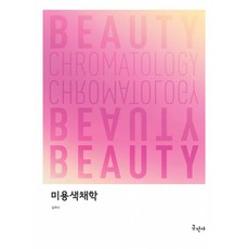 색채학