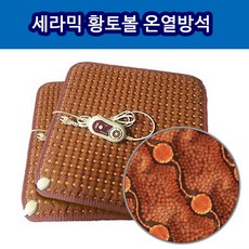 고급 세라믹황토볼 온열방석 50x50 전기방석 황토찜질 전자파차단