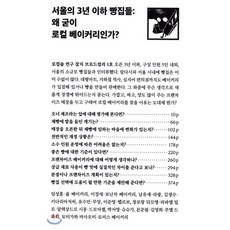 서울의3년이하빵집들