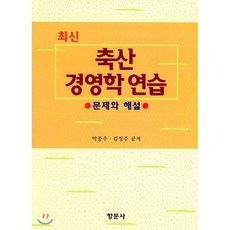 축산경영학개정판