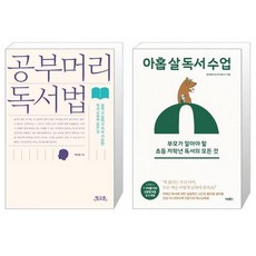 공부머리독서법