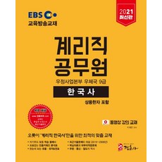 ebs9급한국사