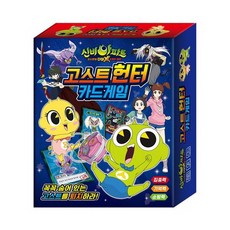 신비아파트 3 더블 X 고스트 헌터 카드게임