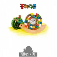 플레이콘달팽이