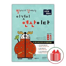 빨라지고강해지는이것이연산이다b1
