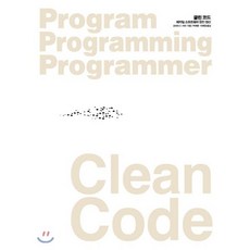 Clean Code(클린 코드):애자일 소프트웨어 장인 정신, 인사이트
