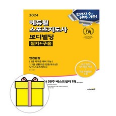 2024 생활.전문 스포츠지도사 2급 김천