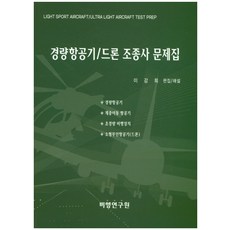 드론1종필기