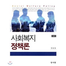 사회복지조사론양서원