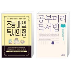 초등매일독서의힘