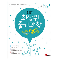 안쌤줄기과학