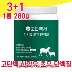 뉴질랜드 산양초유 산양유 초유 단백질 고단백 고함량 고순도 사양유 상양유 산야유 담백질 프로틴 프로테인 물과함께 타먹는 가루 분말 파우더 분리 대두 유청 단백 동물성 BCAA, 280g, 4개