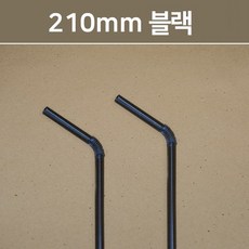 투명 자바라 빨대 벌크포장 21cm (블랙), 20개, 500개입