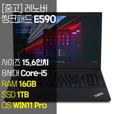 레노버 씽크패드 E590 인텔 8세대 Core-i5 RAM 16GB NVMe SSD 256GB~1TB 탑재 윈도우 11설치 사무용 중고 노트북, LENOVO 씽크패드 E590, WIN11 Pro, 1TB, 코어i5, 블랙